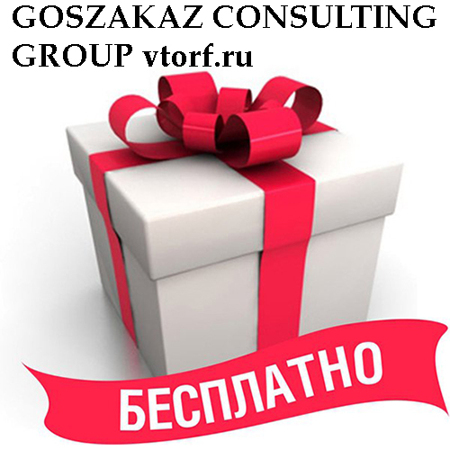 Бесплатное оформление банковской гарантии от GosZakaz CG в Уфе