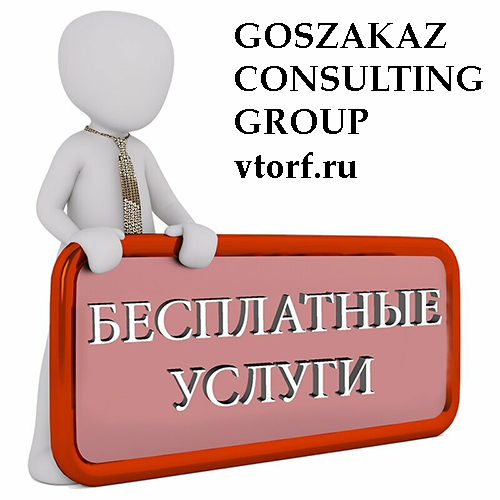 Бесплатная выдача банковской гарантии в Уфе - статья от специалистов GosZakaz CG