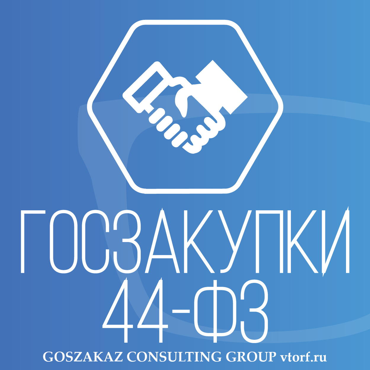 Банковская гарантия по 44-ФЗ от GosZakaz CG в Уфе